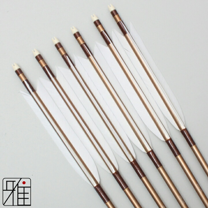 楽天市場】弓道 矢 ジュラルミン矢 6本組ターキー白羽 2015シャフト茶