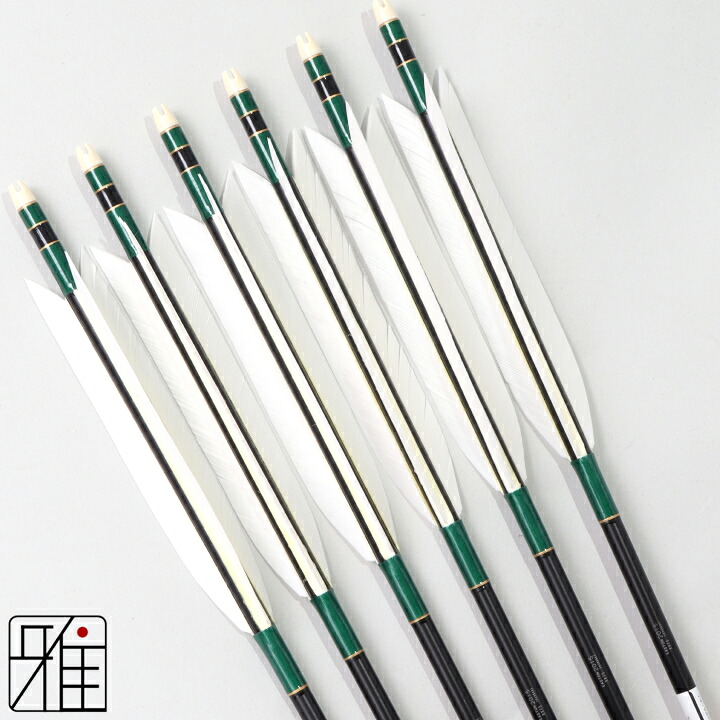 弓道 矢 ジュラルミン矢 6本組ターキー白羽 2015シャフト黒矧糸：緑系 【送料無料】翠山弓具店 suizanすいざんきゅうぐてん 【YA202069】｜弓道専門店 翠山弓具店 suizan雅