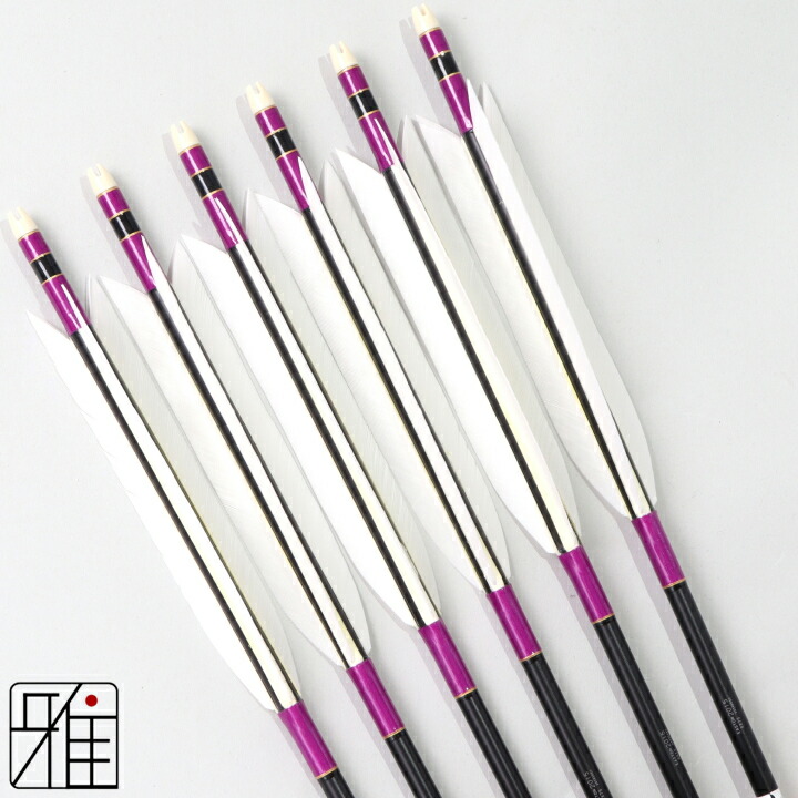 弓道 矢 ジュラルミン矢 6本組ターキー白羽 2015シャフト黒矧糸:紫系 【送料無料】翠山弓具店 suizanすいざんきゅうぐてん 【YA202071】|弓道専門店 翠山弓具店 suizan雅