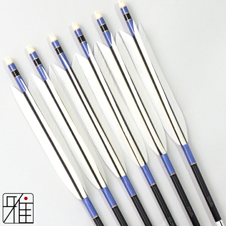 弓道 矢 ジュラルミン矢 6本組ターキー白羽 2015シャフト黒矧糸:青系 【送料無料】翠山弓具店 suizanすいざんきゅうぐてん 【YA202075】|弓道専門店 翠山弓具店 suizan雅