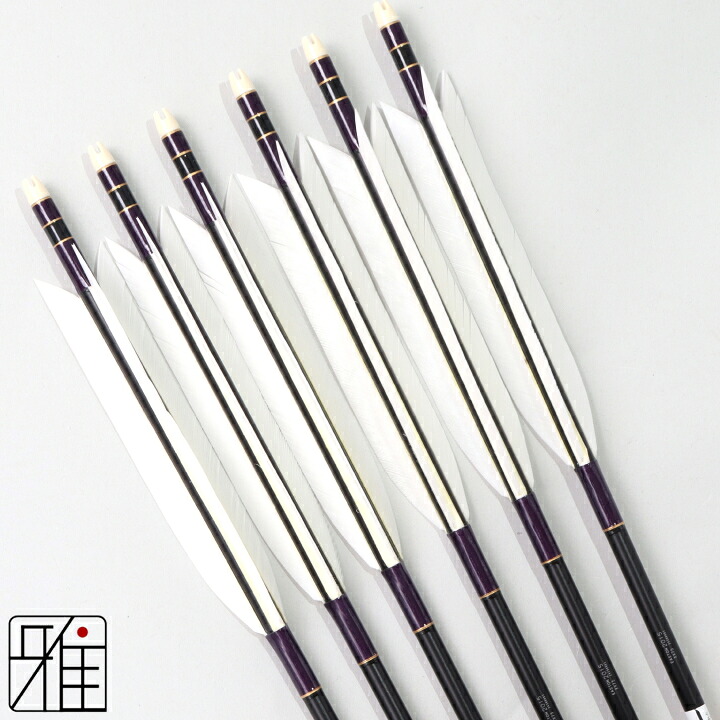 弓道 矢 ジュラルミン矢 6本組ターキー白羽 2015シャフト黒矧糸:紫系 【送料無料】翠山弓具店 suizanすいざんきゅうぐてん 【YA202076】|弓道専門店 翠山弓具店 suizan雅