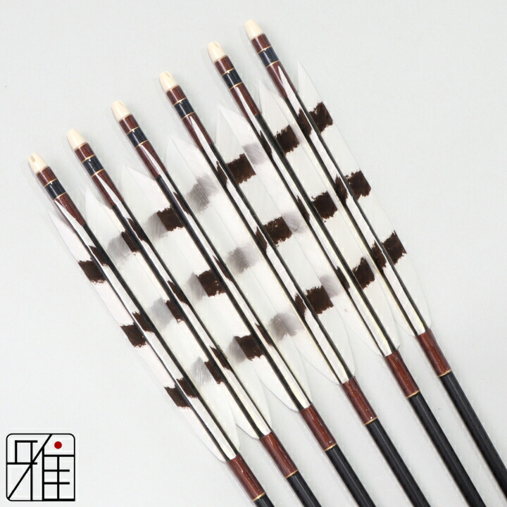 弓道 矢 ジュラルミン矢 6本組 ターキー手描染羽 2015シャフト黒 矧糸：茶系【送料無料】 翠山弓具店 suizan すいざんきゅうぐてん 【YA202036】