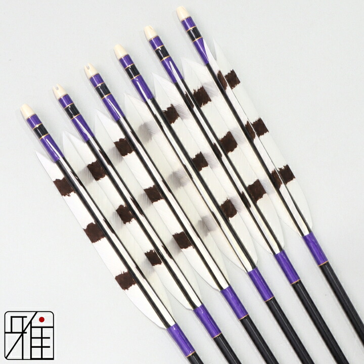 弓道 矢 ジュラルミン矢 6本組ターキー手描染羽 2015シャフト黒矧糸:紫系【送料無料】翠山弓具店 suizanすいざんきゅうぐてん 【YA202039】|弓道専門店 翠山弓具店 suizan雅
