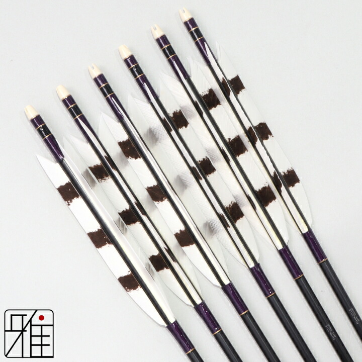 弓道 矢 ジュラルミン矢 6本組 ターキー手描染羽 2015シャフト黒 矧糸：紫系【送料無料】 翠山弓具店 suizan すいざんきゅうぐてん 【YA202045】