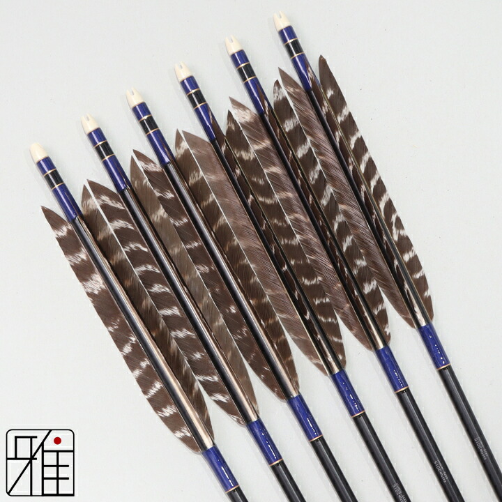 弓道 矢 ジュラルミン矢 6本組 ターキートラ斑羽 2015シャフト黒 矧糸：青系【送料無料】 翠山弓具店 suizan すいざんきゅうぐてん 【YA202061】