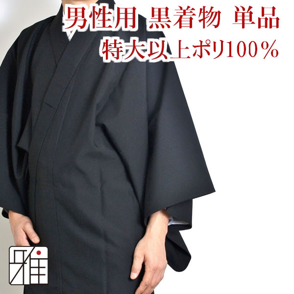 【楽天市場】弓道 着物 男性用着物単品 黒色サイズ：小,中,中大,大 