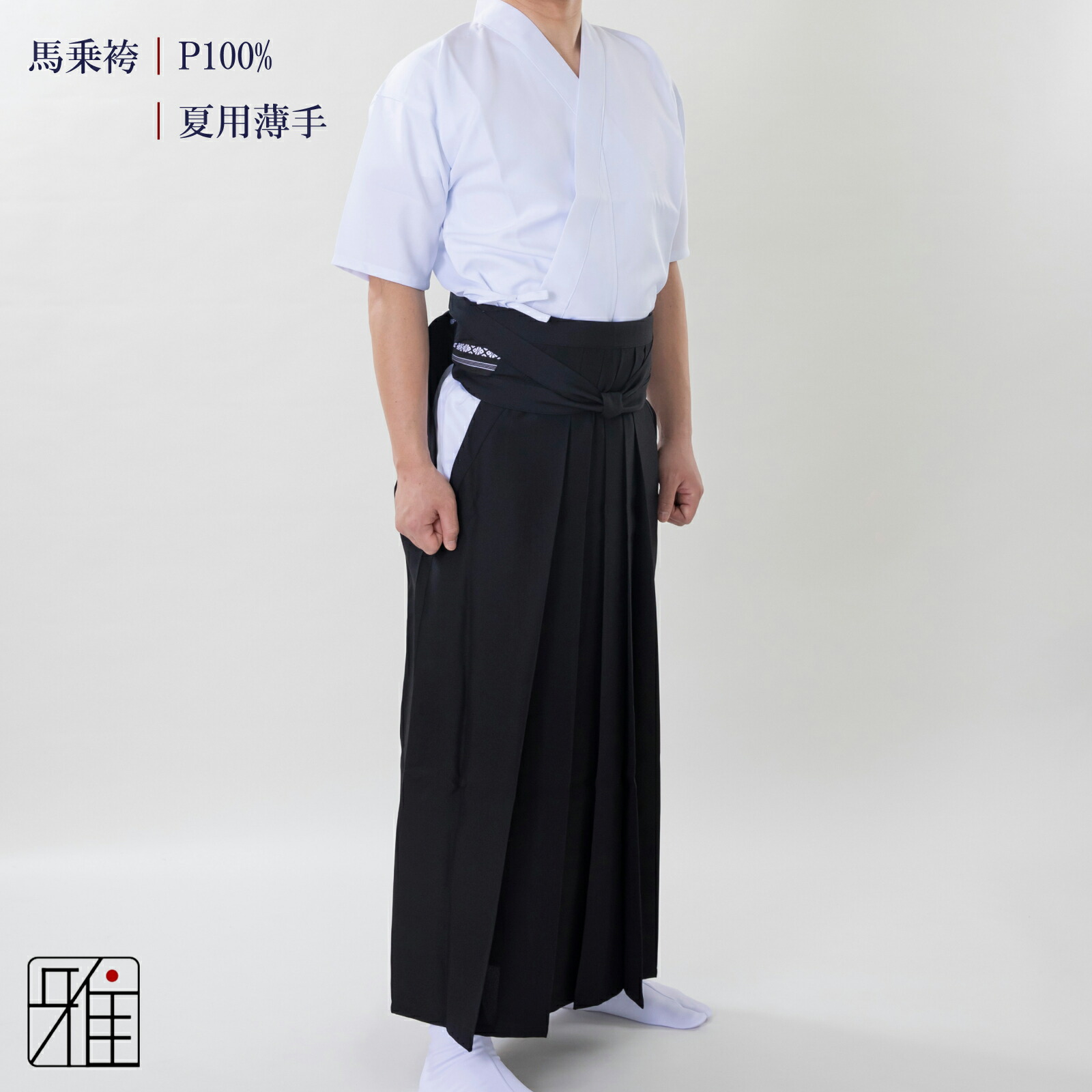 弓道 袴 成人男性用 馬乗袴夏用薄っぺら 奥ヒダ編み目入大いさ：24.5~27号【貨物輸送無料】翠山弓具店 suizanすいざんきゅうぐてん