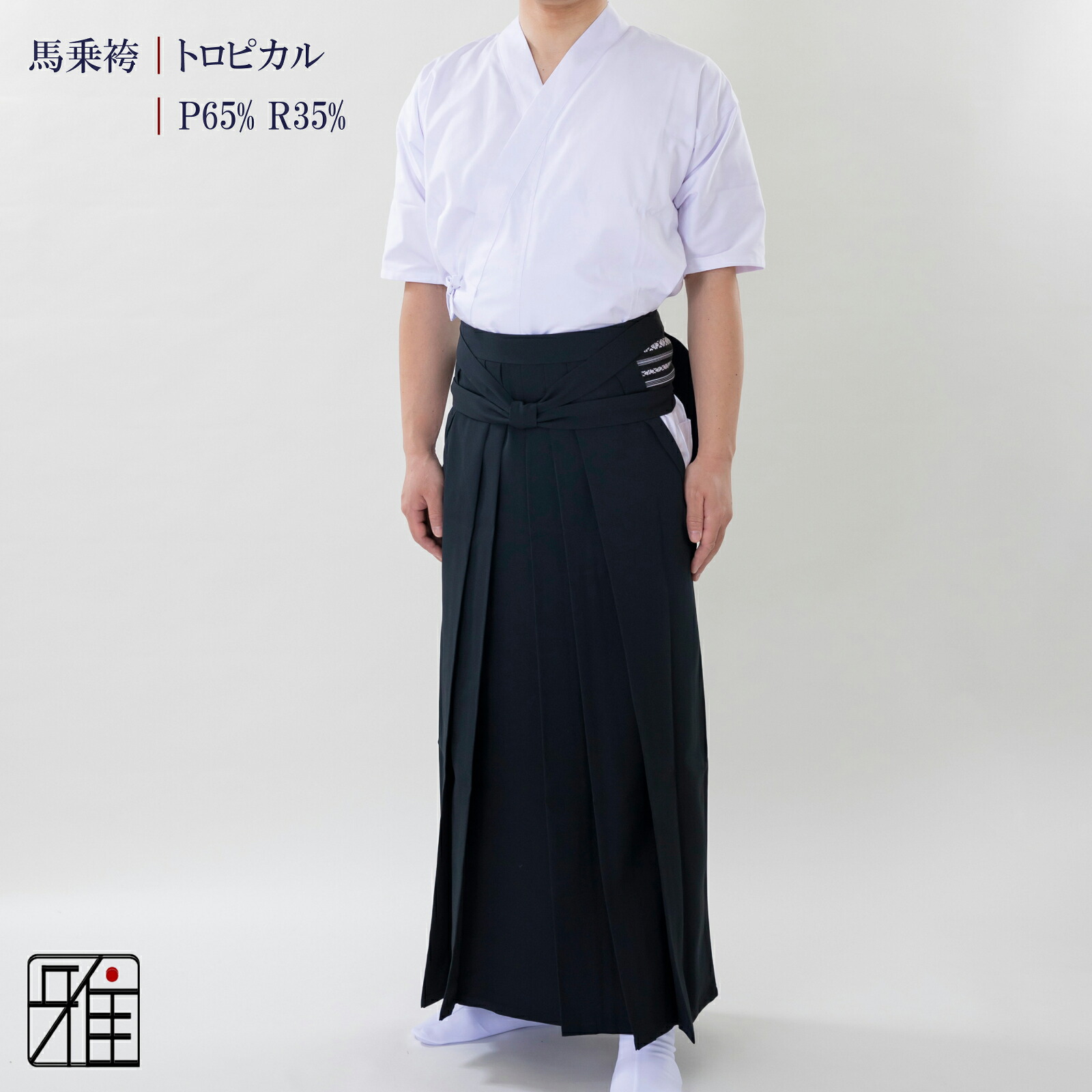 弓道 袴 男性用 馬乗袴通年用 トロピカル織サイズ:27~28号【受注製作商品】【送料無料】翠山弓具店 suizanすいざんきゅうぐてん|弓道専門店 翠山弓具店 suizan雅