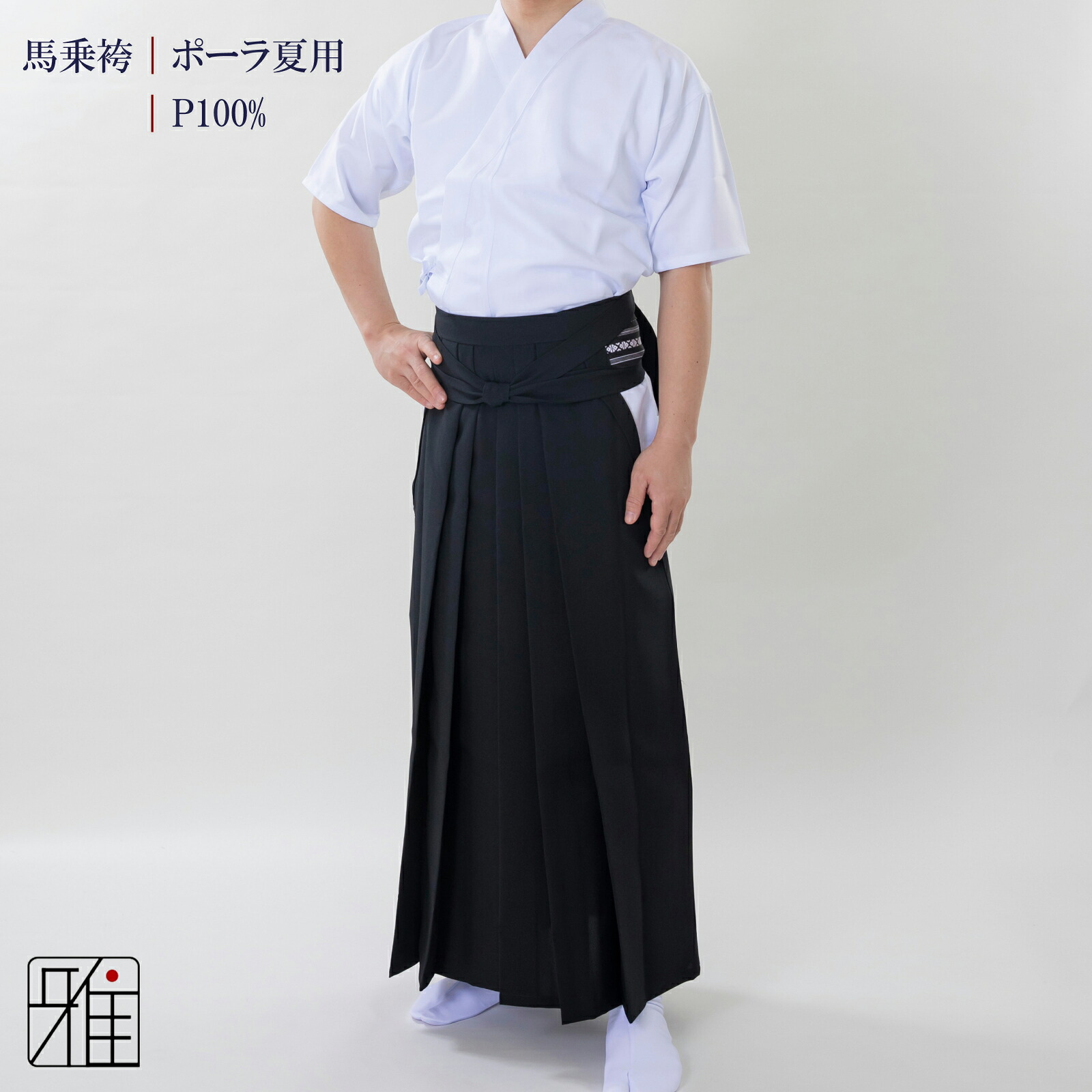 弓道 袴 男性用 馬乗袴夏用袴 ポーラ織サイズ:24.5~26.5号【送料無料】翠山弓具店 suizanすいざんきゅうぐてん|弓道専門店 翠山弓具店 suizan雅