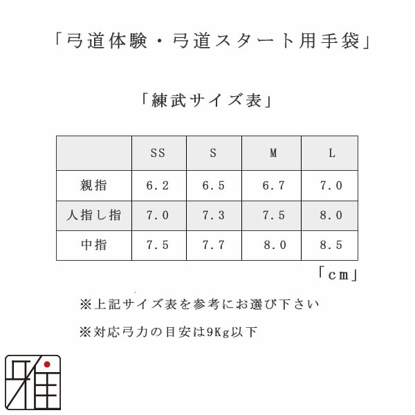 弓具弓かけ弓道練習錬武