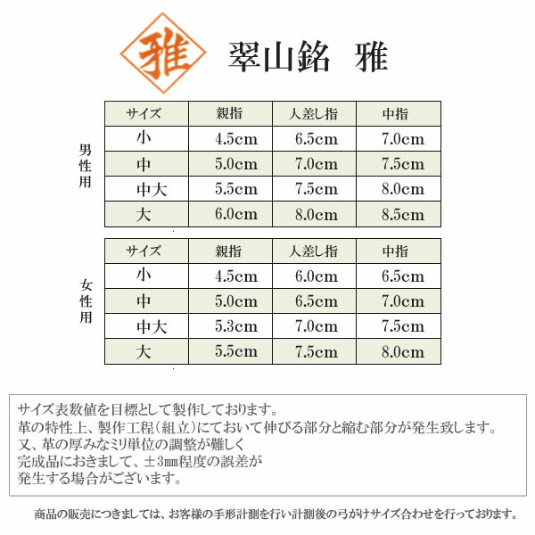 市場 弓道 弓がけ翠山作 手形合わせ 翠山弓具店すいざんきゅうぐてんsuizan 三分縁 かけ 雅 ゆかけ 茶色