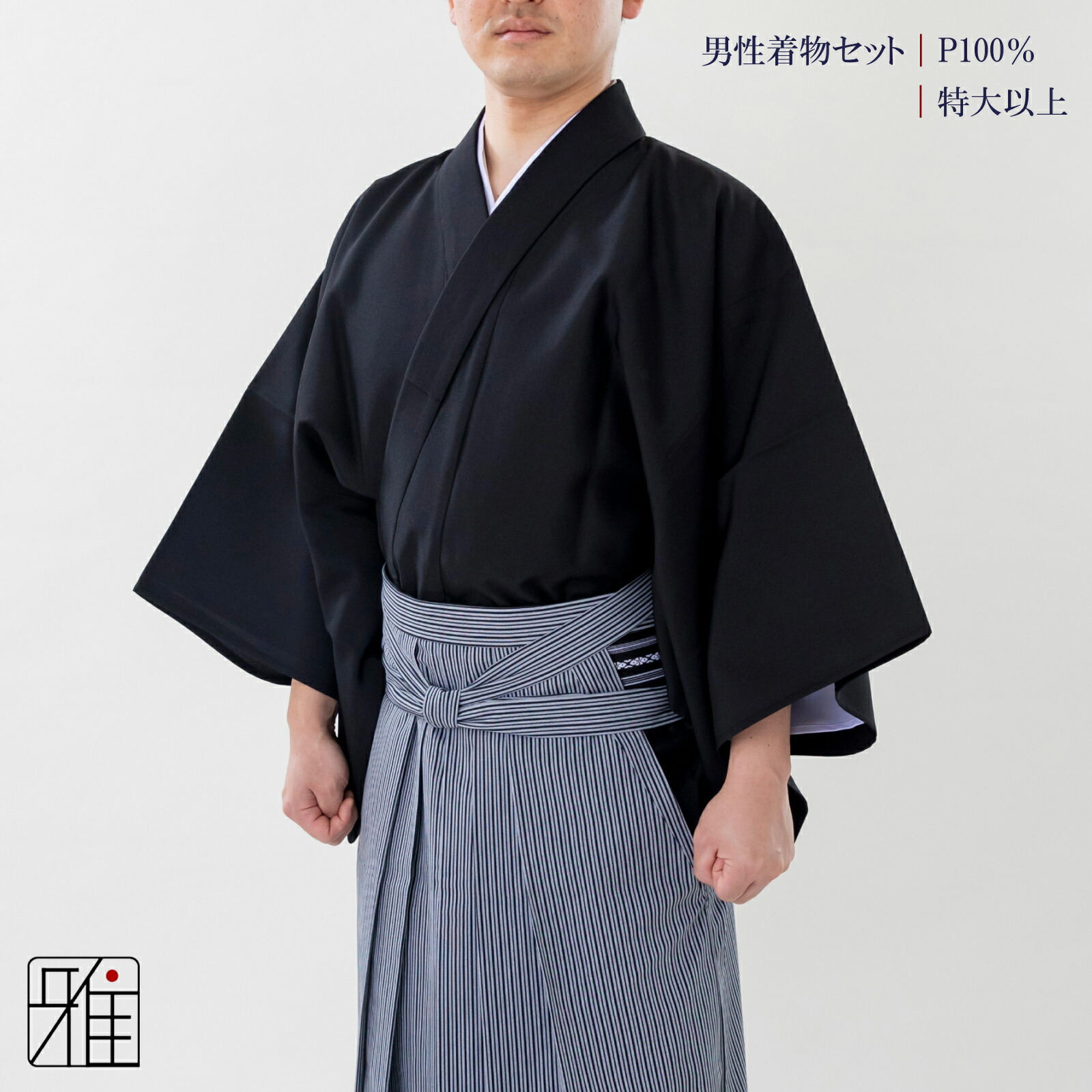 楽天市場】弓道 着物 セット 男性用着物セット黒色サイズ：小,中,中大