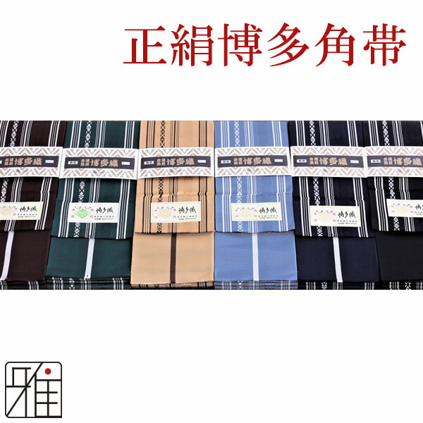 弓道 弓道衣 着物 帯 発祥地筑前博多織正絹 博多角帯献上柄【電子メール便可】【貨物輸送無料】翠山弓具店 suizanすいざんきゅうぐてん 【50302】