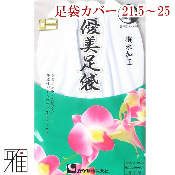 楽天市場】弓道 足袋 4枚コハゼ楽屋特選 足袋25cm〜26.5cm【2足までネコポス対象】翠山弓具店 sizanすいざんきゅうぐてん 【50404】  : 弓道専門店 翠山弓具店 suizan雅