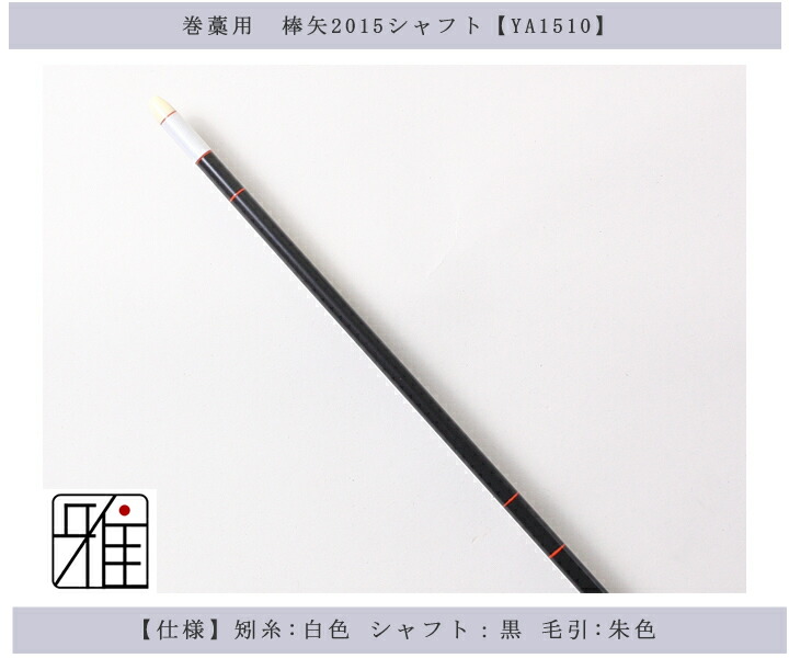 【弓道】【矢】ミズノカーボン矢黒羽根手羽SSTBC7520シャフト6本組【弓道用カーボン矢】【YA1782】