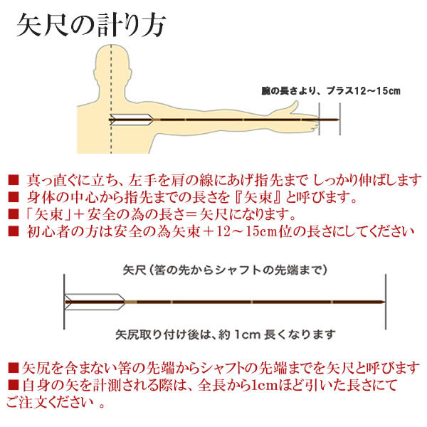 新作人気モデル 弓道 矢 ジュラルミン矢 6本組<br>ターキー白羽 2015