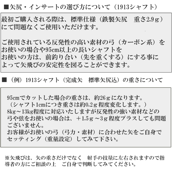 弓道 矢 6本組黒手羽 翠山弓具店 1913シャフト 送料無料 ジュラルミン矢