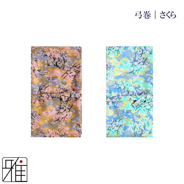 【楽天市場】弓道 弓 弓巻プリント弓巻 和柄 さくら【メール便可】翠山弓具店 suizanすいざんきゅうぐてん 【142350-11】:弓道 ...