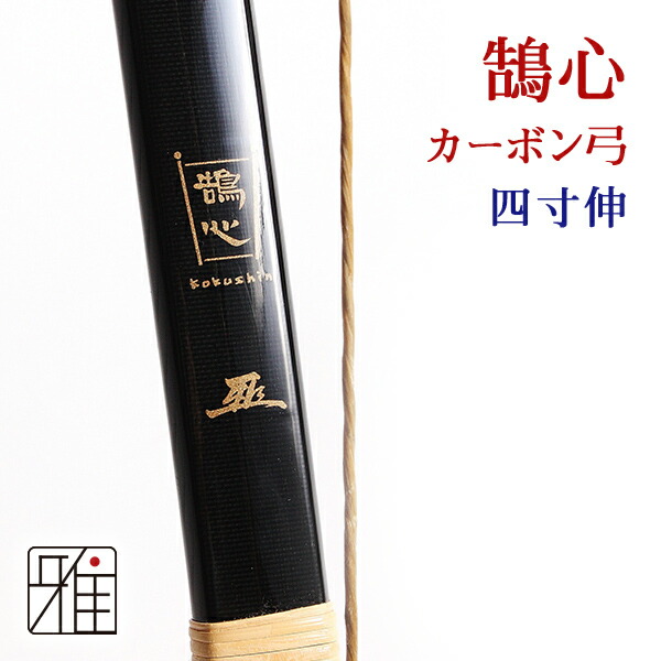 直心2カーボン 四寸伸 17.5キロ dulichvanho.com