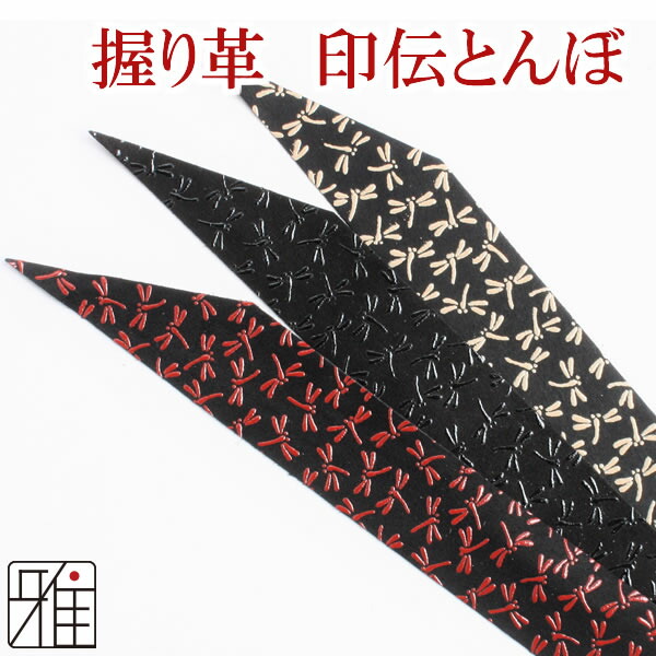 楽天市場】弓道 弓 握り革鹿革 吟革 無地 4色展開【メール便可