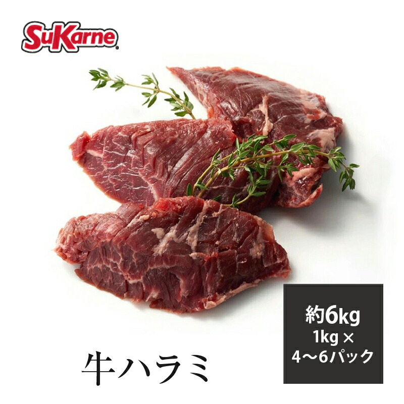 上位ランク以上~ 特選牛サガリ 高級店、レストラン用 上位ランク以上~ 特選牛サガリ 高級店、レストラン用