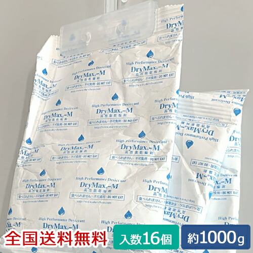 【ポイント10倍】ドライマックス(drymax) 乾燥剤 1000g 超吸収仕様 超速乾仕様 業務用|助太刀サブ 2号店 店