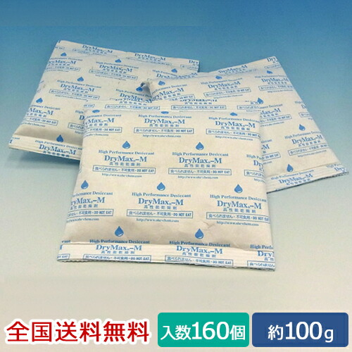【ポイント20倍】ドライマックス(drymax) 乾燥剤 100g 超吸収仕様 超速乾仕様 業務用｜助太刀サブ 2号店 店