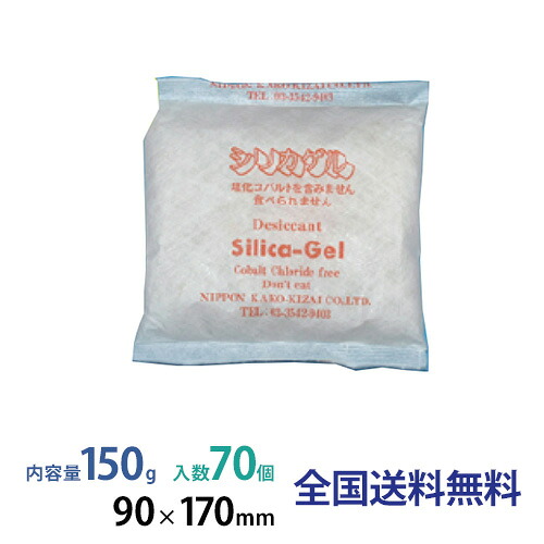 【ポイント20倍】シリカゲル 不織布包材 150g 70個入