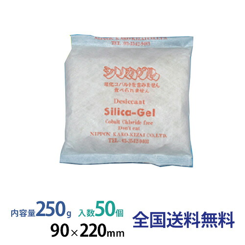 【尖んがり20倍】シリカゲル 不織布包材 250g 50個入