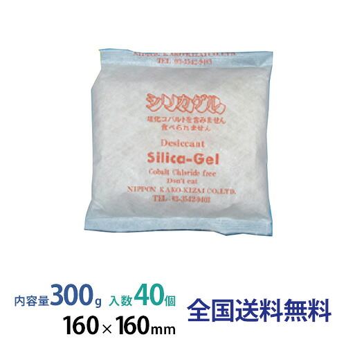 【尖んがり20倍】シリカゲル 不織布包材 300g 40個入