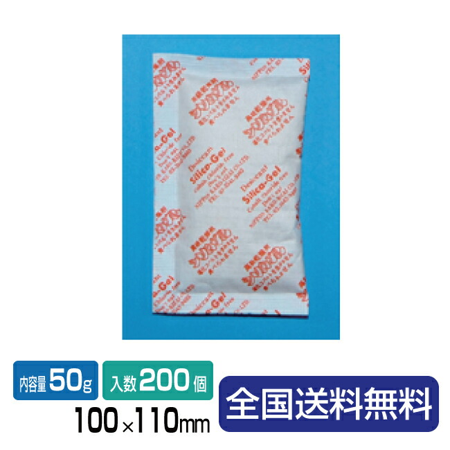 【ポイント10倍】シリカゲル ワリフ貼合包装 50g 200個入