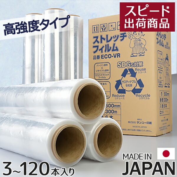 楽天市場】ストレッチフィルム VR 500mm×300m巻 日本製 3本~120 楽天市場】ストレッチフィルム VR 500mm×300m巻 日本製 3本~120