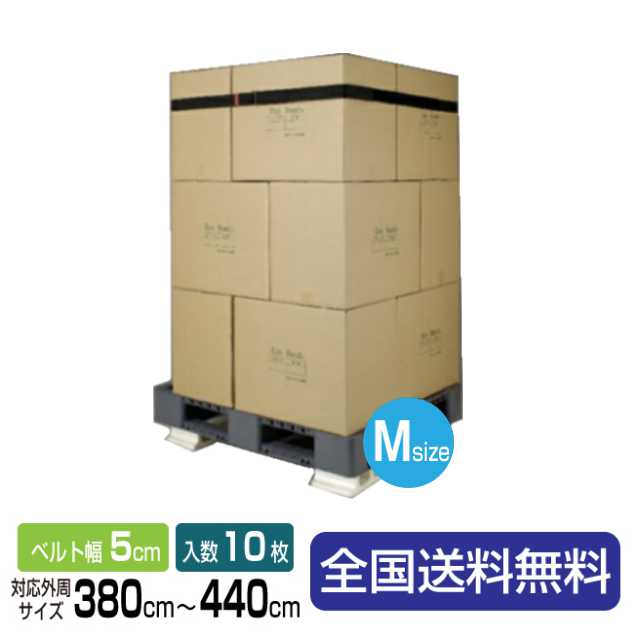 【ポイント20倍】エコベルト 50ミリ幅×4,700ミリ長 HB-M 10本 【まとめ買いがお買い得】