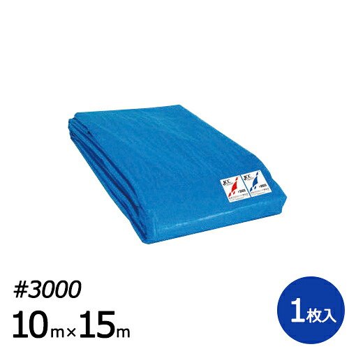 【ポイント20倍】ブルーシート #3000 10m&times;15m 1枚｜助太刀サブ 2号店 店