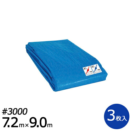 【ポイント20倍】ブルーシート #3000 7.2m×9.0m 3枚入り|助太刀サブ 2号店 店