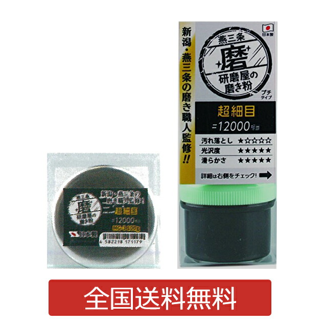 市場 ポイント10倍 研磨屋の磨き粉シリーズ クリーム20g入り 研磨剤 超細目