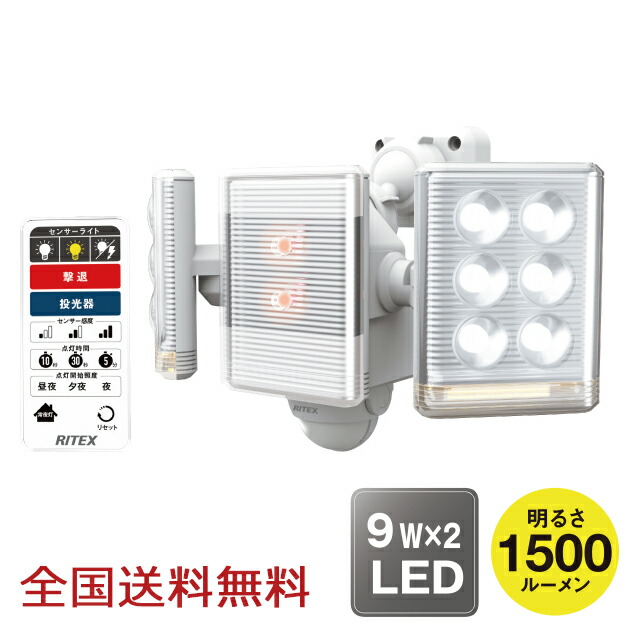 店内全品対象 9W×2灯 フリーアーム式 LED センサーライト リモコン付 防犯 投光器 fucoa.cl