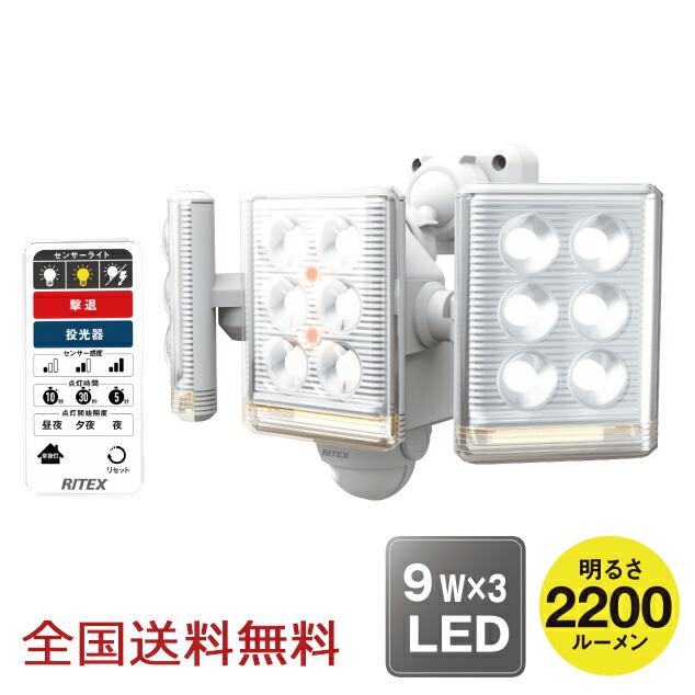 送料無料限定セール中 9W×3灯 フリーアーム式 LED センサーライト リモコン付 防犯 投光器 fucoa.cl