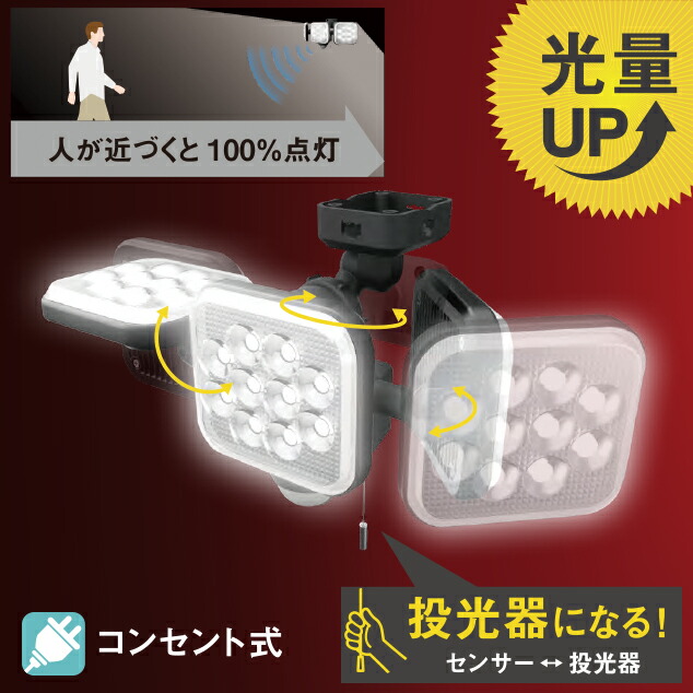 上等な 14W×3灯フリーアーム式 LED センサーライト 防犯 投光器 fucoa.cl