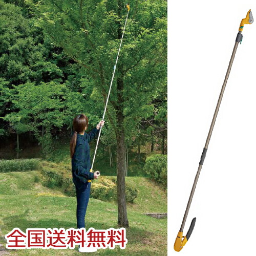 【尖んがり10倍】高枝切鋏続きもの すご腕うしろ押しとり捨てる 2段式  枝きり ガーデニング 園芸設備