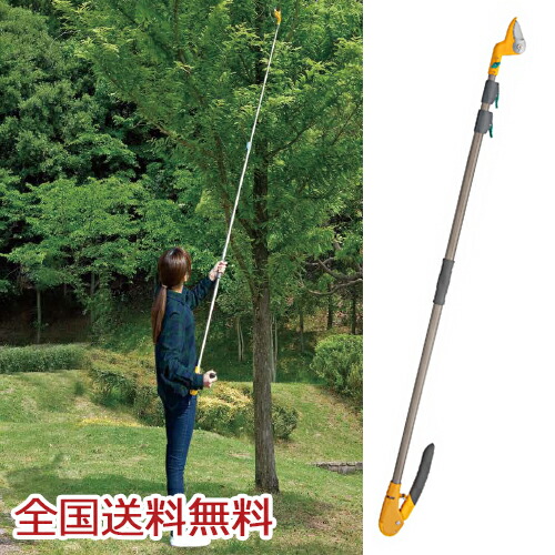 高枝切鋏続きもの すご腕うしろ押しとり捨てる 3段式  枝きり ガーデニング 園芸設備