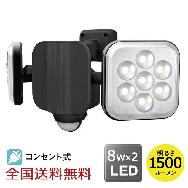 楽天最安値に挑戦】 8W×2灯 フリーアーム式 LED センサーライト 防犯 投光器 fucoa.cl