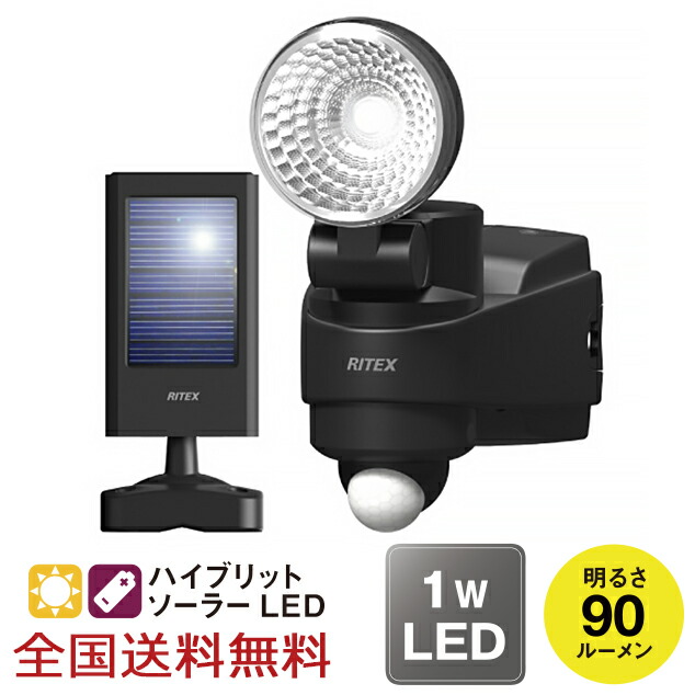 【ポイント20倍】1W LED ハイブリッド ソーラーライト 防犯 投光器