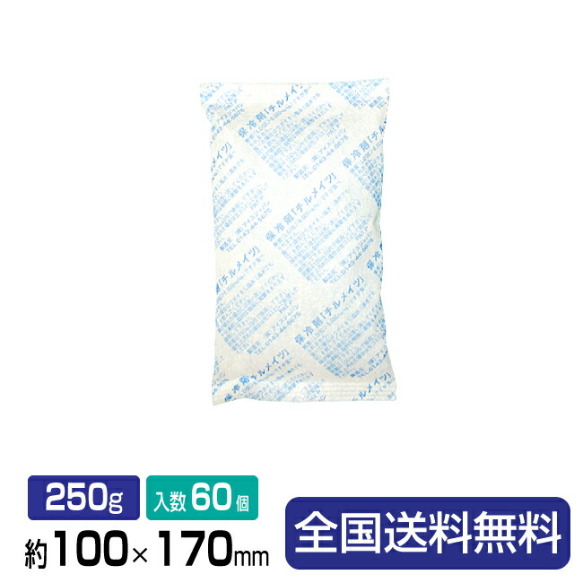 【尖んがり20倍】保冷剤(凝結押しとどめる印字機)チルメイツP-250W 約100×170×20 250g 60個入り口・入口 1箱