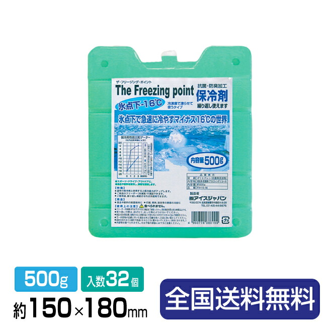 保冷剤(-16℃) 凍結器内燃機関 お役目用 捉え所のないFIH15-16 約150×180×28 500g 32個入(16個×2箱)1包 保冷剤