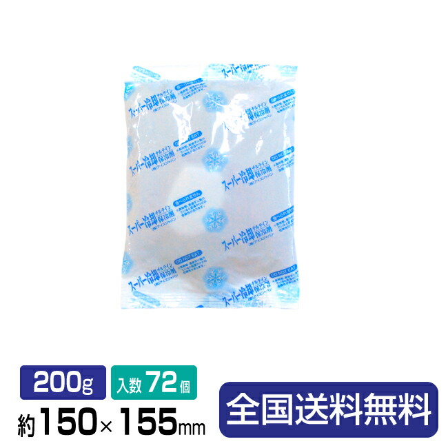 楽天市場】72個 スーパー冷却保冷剤 -18℃ 200g チルテイン 業務用