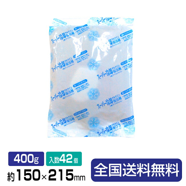 保冷剤(-18℃タイプ)スーパー冷却 約150×215 400g 42個入り 1箱