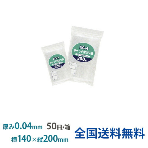 楽天市場】チャック付きポリ袋 GG-4 透明 0.04×140×200 1箱(100
