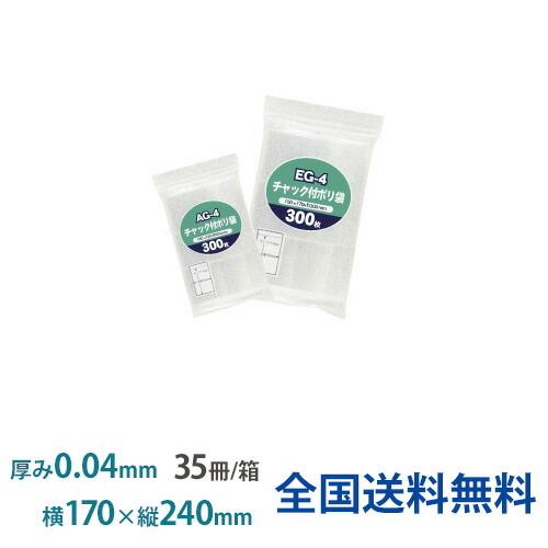 楽天市場】【ポイント10倍】チャック付きポリ袋 IG-4 透明 0.04×200