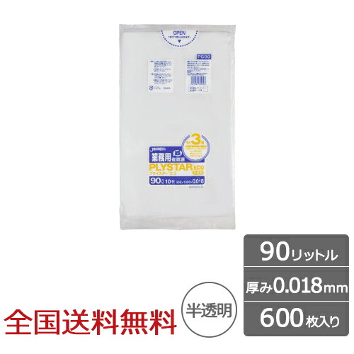 プライスターエコ 90リットル 半透明 0.018mm 600枚 ゴミ袋 ジャパックス製
